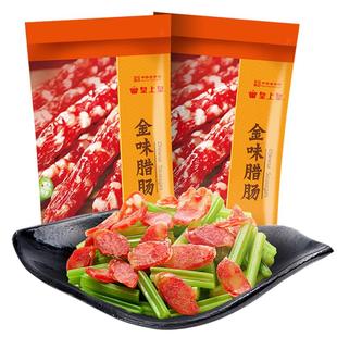 皇上皇金味腊肠380g*2包广式香肠腊味广州特产糖酒风年货囤货送礼