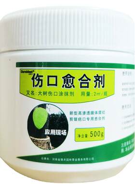 植物伤口愈合剂果树封口涂抹剂