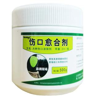 植物伤口愈合剂果树封口涂抹剂树皮修复大树修复剂营养苗木愈合膏