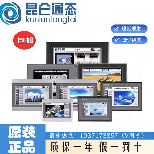 议价昆仑通态触摸屏TPC1570Gi 10.14.15寸1021Et-1031Ki-1071GtGn