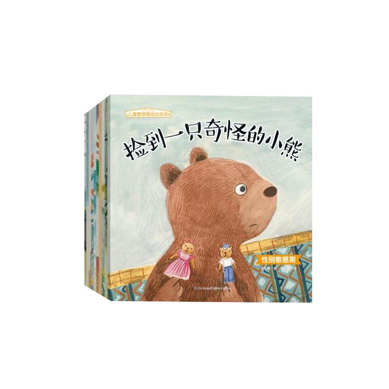 【现货正版】儿童敏感期成长绘本全10册3-6岁幼儿心理培养孩子性格训练思维逻辑启蒙绘本 幼儿园睡前早教故事书推荐儿童图书读物
