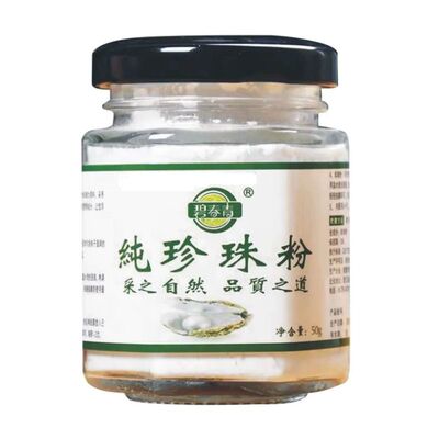 纯珍珠粉官方旗舰店正品外用美圆白淡天然斑补水涂抹提亮肤色