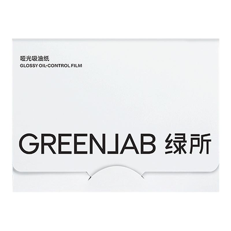 绿所面部吸油纸控油清爽不拔干