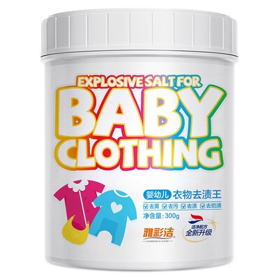 爆炸盐婴幼儿洗衣去污渍彩漂粉剂去渍去黄漂白衣物去渍王【百