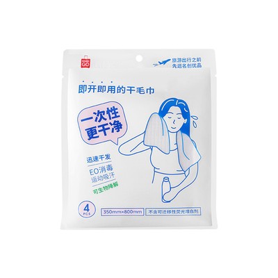 名创优品一次性毛巾浴巾套装