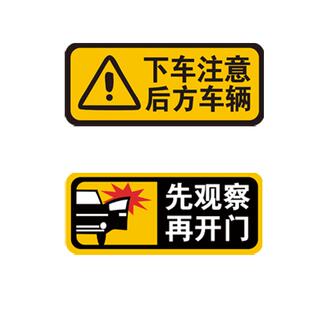 轻关车门提示贴车内贴网约车出租车车贴先观察开门安全警示标识语