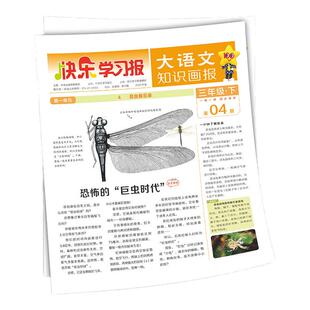 天星教育大语文知识画报少年报纸杂志2026全年订阅52期小学生一二三四五六年级同步课本课外阅读一期一课外阅读课前预习知识拓展书