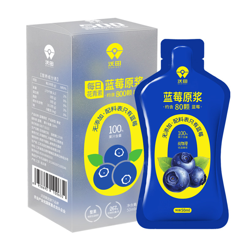 沃田100%NFC蓝莓原浆袋装