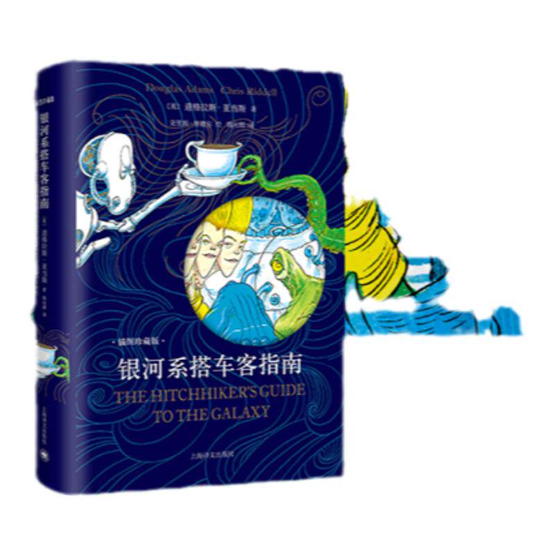 银河系搭车客指南插图珍藏版 道格拉斯·亚当斯 人工智能时代