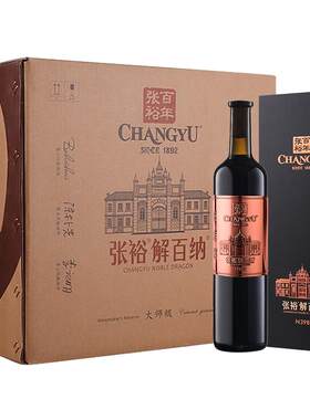 张裕大师级解百纳干红葡萄酒