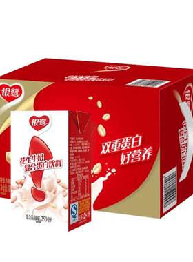 3月新银鹭花生牛奶250ml*24盒整箱纸盒装花生奶复合蛋白饮料饮品