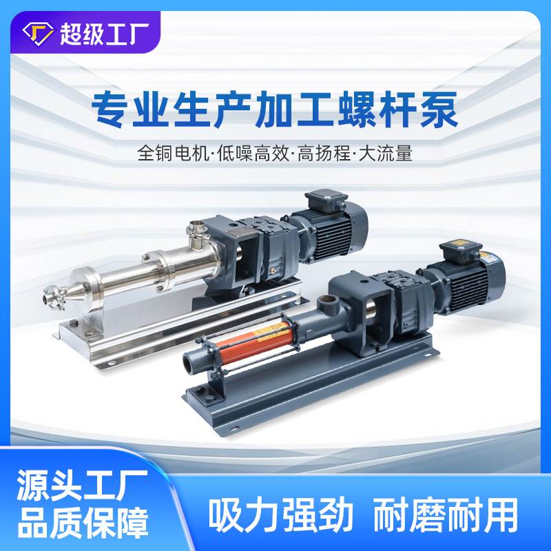 单螺杆泵 低转速可做料斗防爆污泥泵泥浆泵单螺杆泵PAM加药泵