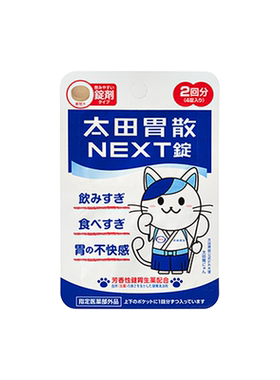 【自营】太田胃散日本解酒丸进口饮酒过度宿醉反胃恶心NEXT片剂