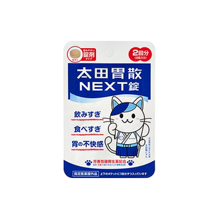 【自营】太田胃散日本解酒丸进口饮酒过度宿醉反胃恶心NEXT片剂