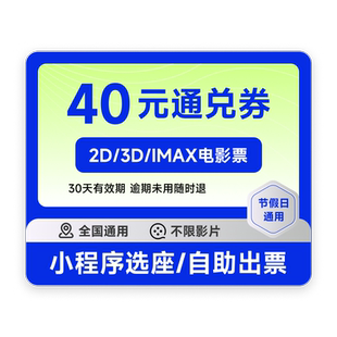 【暑期档新片】电影票40元代金券 长安的荔枝 特惠团购 超额补差