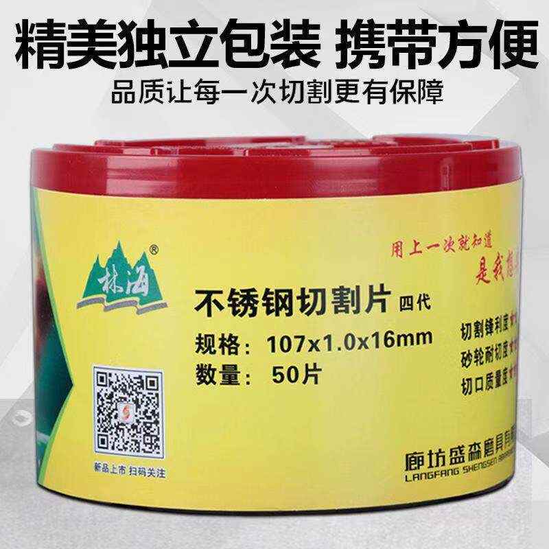 林海切割片100型角磨机砂轮片超薄割片不锈钢切片