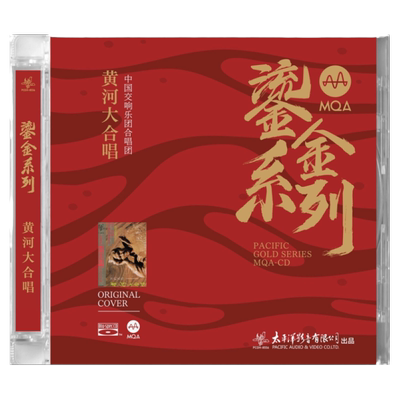 正版唱片 中国交响乐团合唱团 黄河大合唱冼星海聂耳作品集MQA-CD