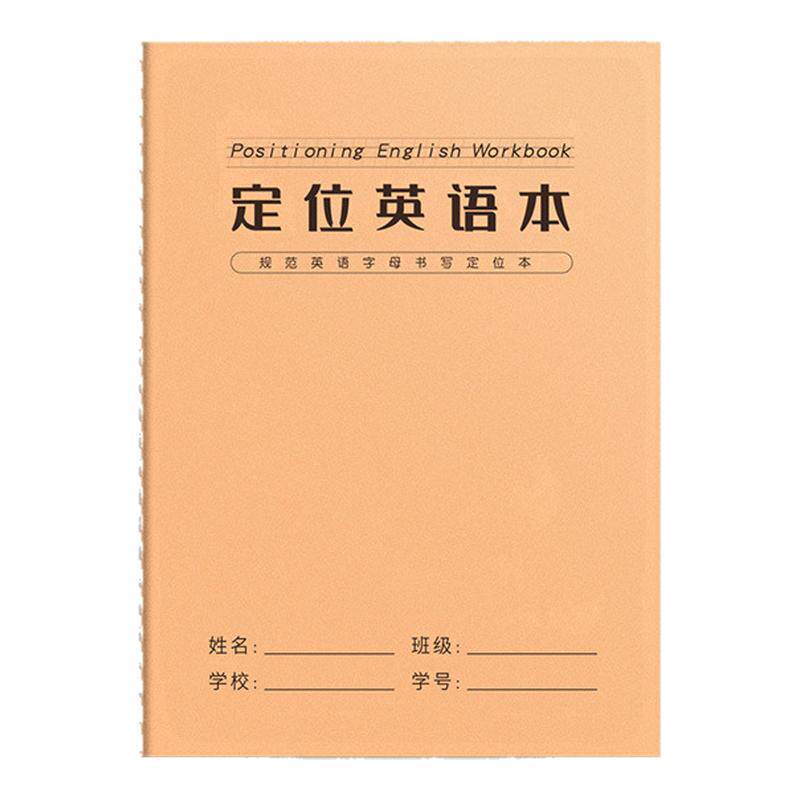 小学生英语定位书写本加厚练字帖