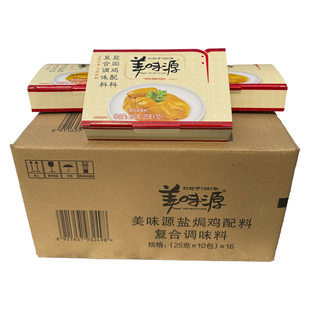 整箱美味源盐焗鸡粉配料250g*16盒整箱 盐焗鸡卤料手撕鸡香料商用