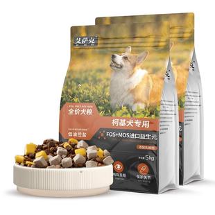 柯基专用狗粮20斤装幼犬成犬补钙丰臀美毛轻泪痕中小型犬冻干全价