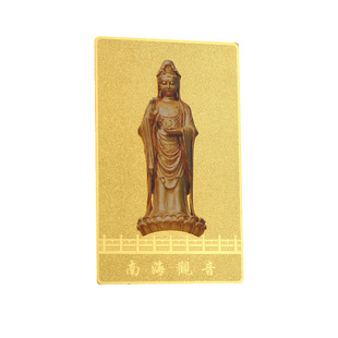 纯铜手机贴金属南海观世音大悲咒金卡片观音菩萨佛卡神像护身平安