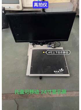 瑞杰珑DM-HD23R台式电子助视器—议价