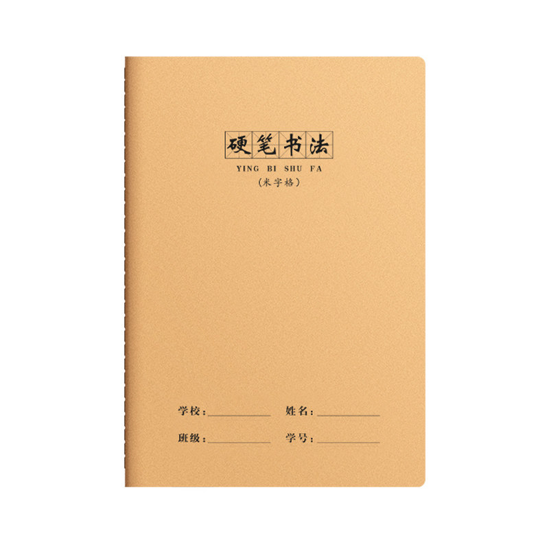 16k硬笔书法作品纸米字格练字本书法专用初学者小学生书写纸钢笔字练字本子绿色红色作业田字格练习标准学校