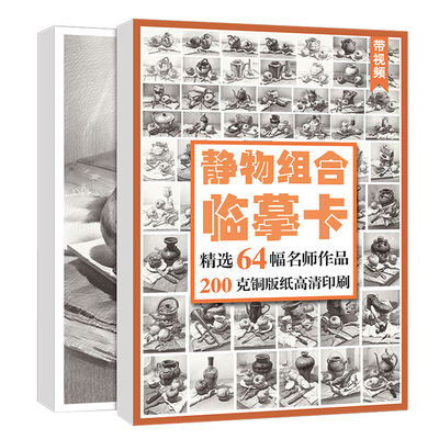 素描静物组合临摹卡高清印刷