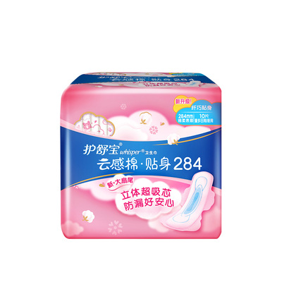 护舒宝卫生巾云感棉日夜用女士正品官方旗舰店品牌整箱批发姨妈巾