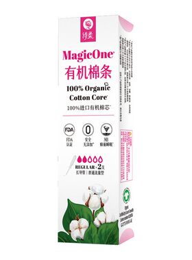 诗柔魔法棒医护级卫生棉条有机棉