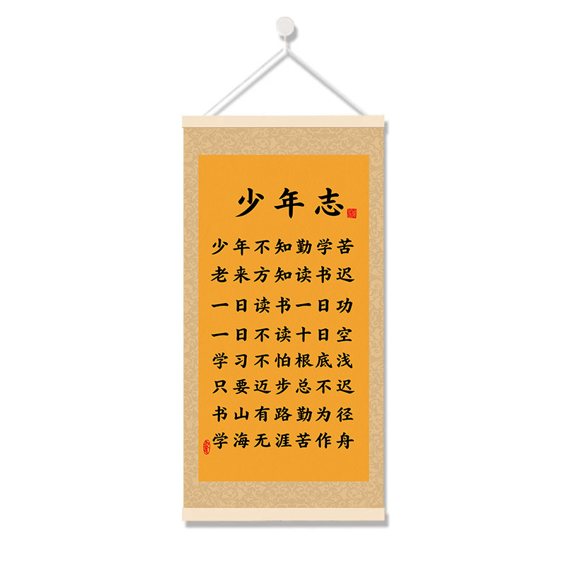 中式国风书法字画励志卷轴挂画