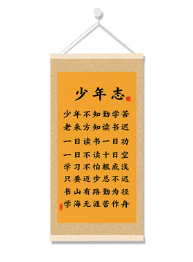 中式国风书法字画励志卷轴挂画