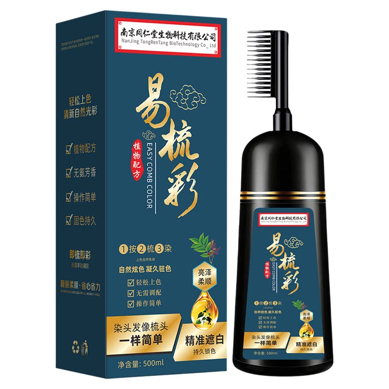 易梳彩免漂盖白一梳黑染发剂