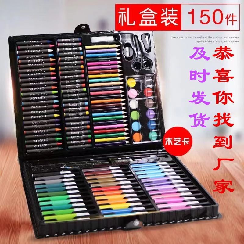 开学季150件儿童水彩笔套装美术学生节日礼盒用品工具绘画画笔