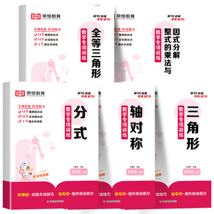 2026新初二数学必刷题专项训练辅导资料下册上册练习题一次函数二次根式勾股定理平行四边形数据的分析人教版同步训练