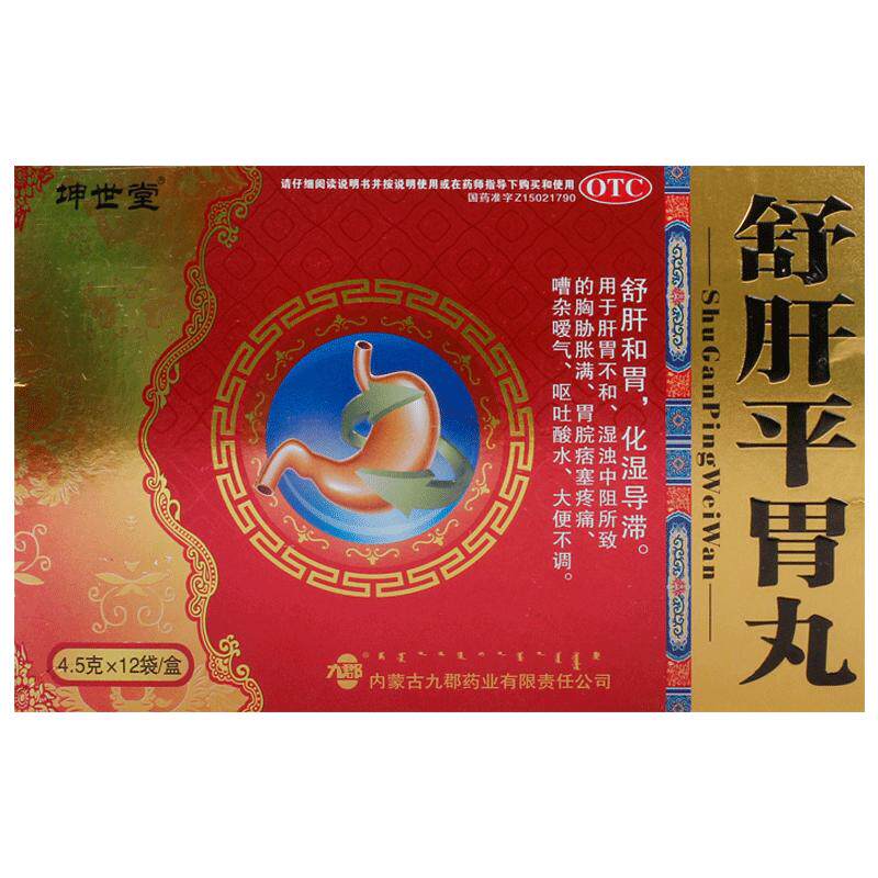 坤世堂舒肝平胃丸12袋4.5g中成药健胃嗳气官方旗舰店正品泛酸疼痛