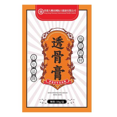 【阿里自营】香港透骨膏官方正品