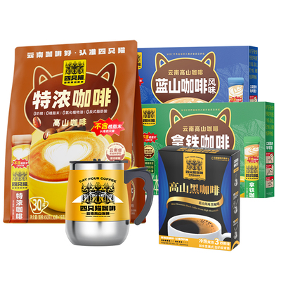 四只猫云南高山咖啡三合一
