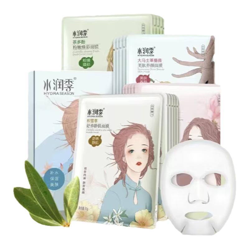 七分妆水润季玻尿酸补水保湿混合装蚕丝面膜舒缓紧致滋养面膜正品