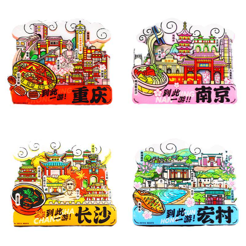简欣城市冰箱贴北京长沙三亚西安