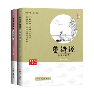 【大字护眼版】蔡志忠漫画全集 唐诗说+宋词说 国学经典少儿国学系列 蔡志忠给孩子的国学经典漫画大字书籍
