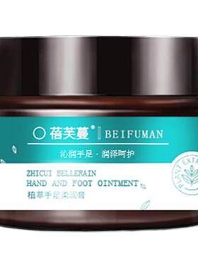 滋润防干裂手足膏莱薇琳护手霜