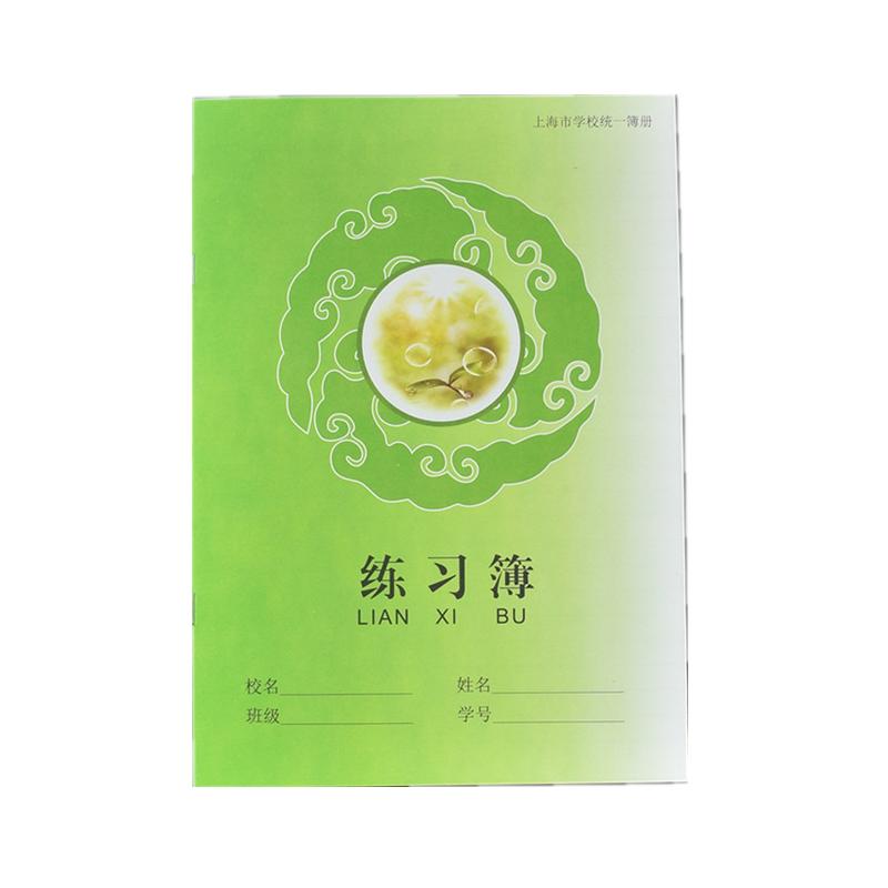 明星作业本上海市学校统一簿册大号中学生练习本作文本英语练习簿