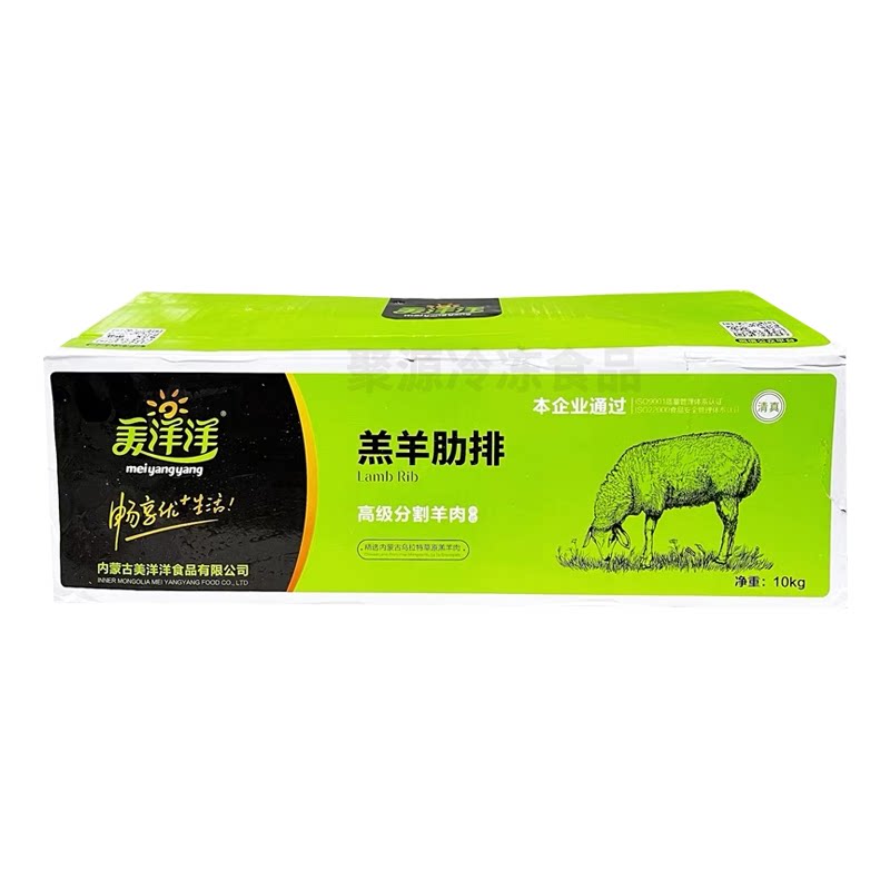美洋洋羔羊肋排10kg清真羔羊肉