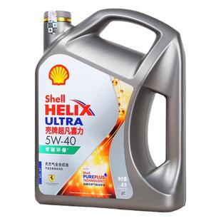 壳牌机油全合成5W40 5L正品灰壳超凡 适用国六国五汽车发动机