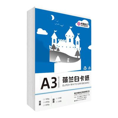 书昶荷兰白卡纸硬卡纸