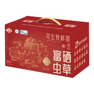 最妙农场富硒虫草可生食鲜无抗鲜鸡蛋30枚1.65kg礼盒装