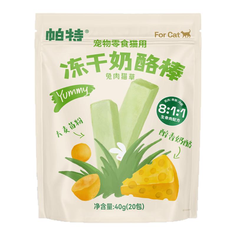 帕特猫咪冻干羊奶棒奶酪棒
