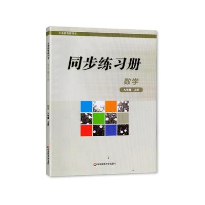 2024秋 华师版同步练习册九年级上册数学/9年级上册数学华师大版华东师范大学出版社