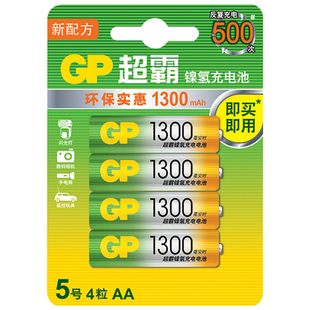 GP超霸5号/7号充电电池旗舰店正品 1300/700毫安时 高性价比入门型号 USB快充充电套装多规格可选